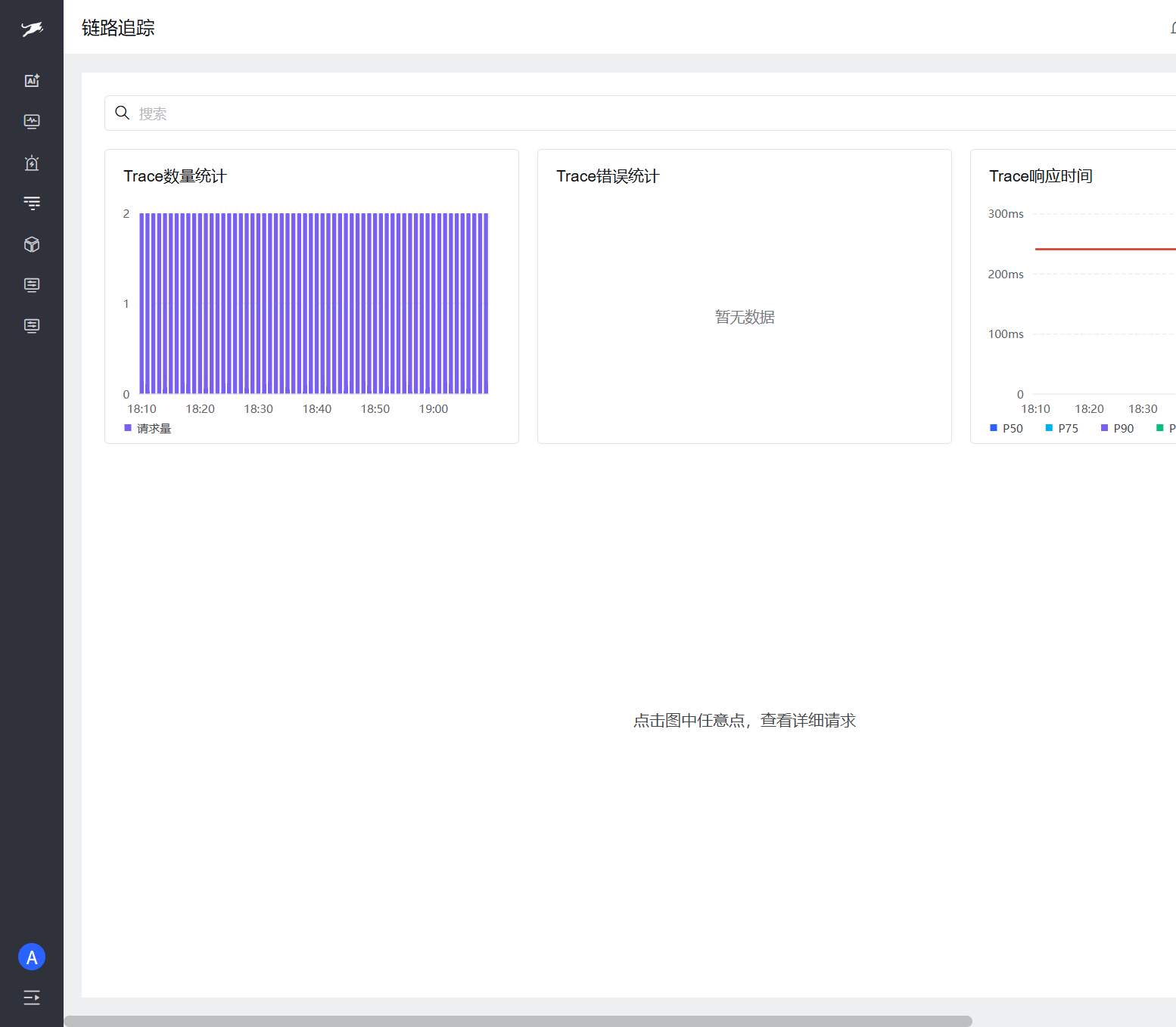 Databuff 链路追踪列表