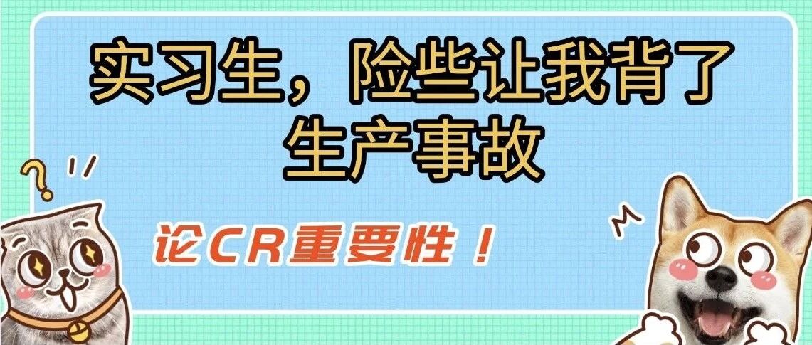 Integer 判等，java实习生，差点让我背了生产事故！