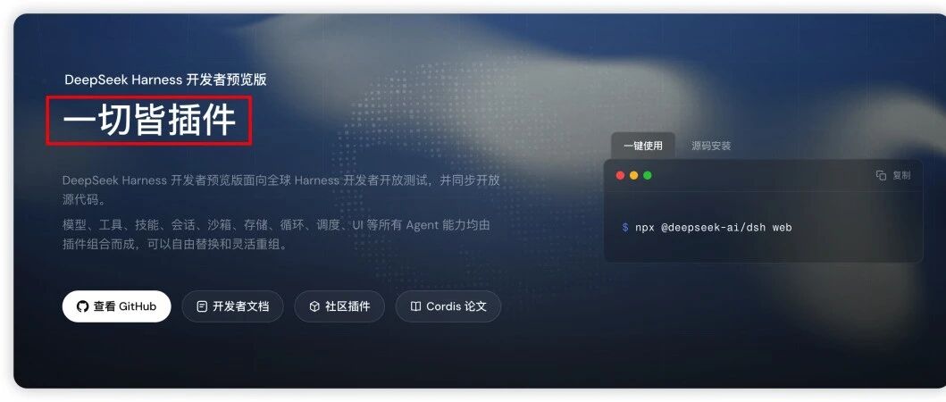 Deepseek Harness 似乎在下一盘大棋！ 定制插件，能跑通商业模式？