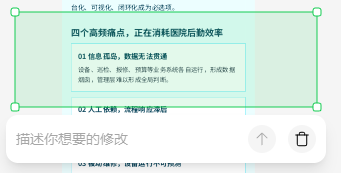 智能框选后可以进行快速修改