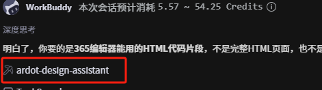 对话框中触发的 ardot-design-assistant 技能