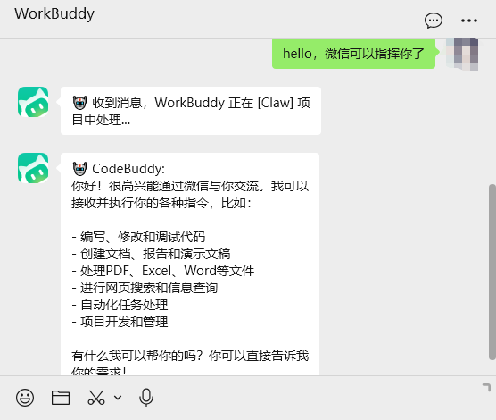 WorkBuddy微信直接聊天控制