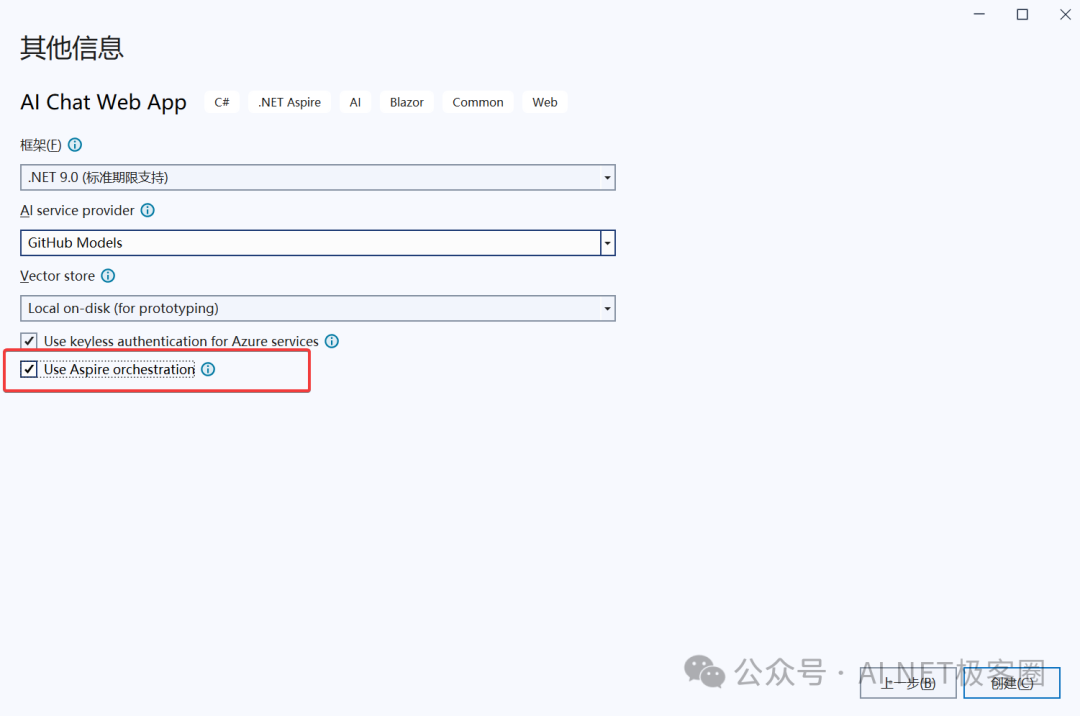 .NET Aspire 的集成