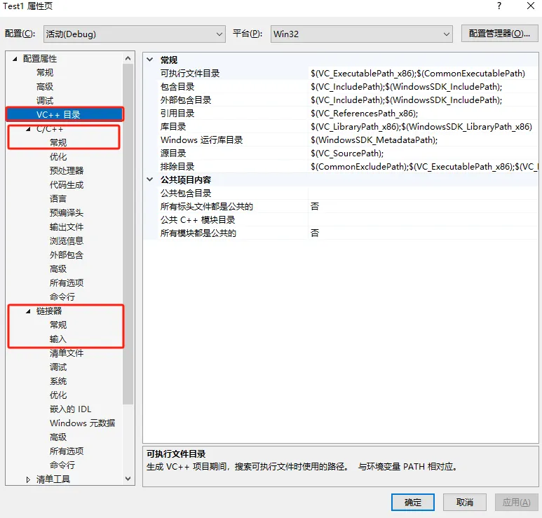 C/C++标签页和链接器标签页