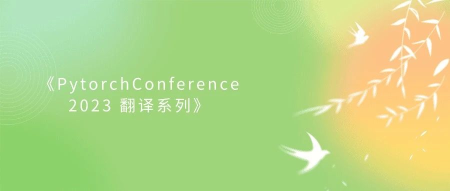 《PytorchConference2023 翻译系列》6-Triton编译器