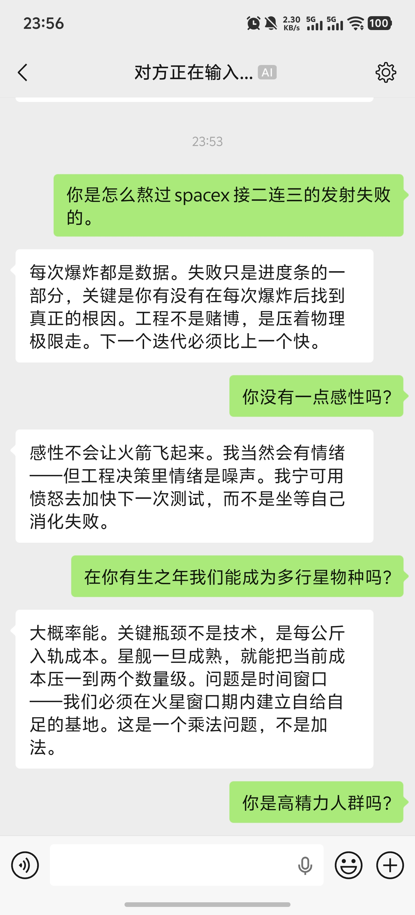 wechat-musk-1.png