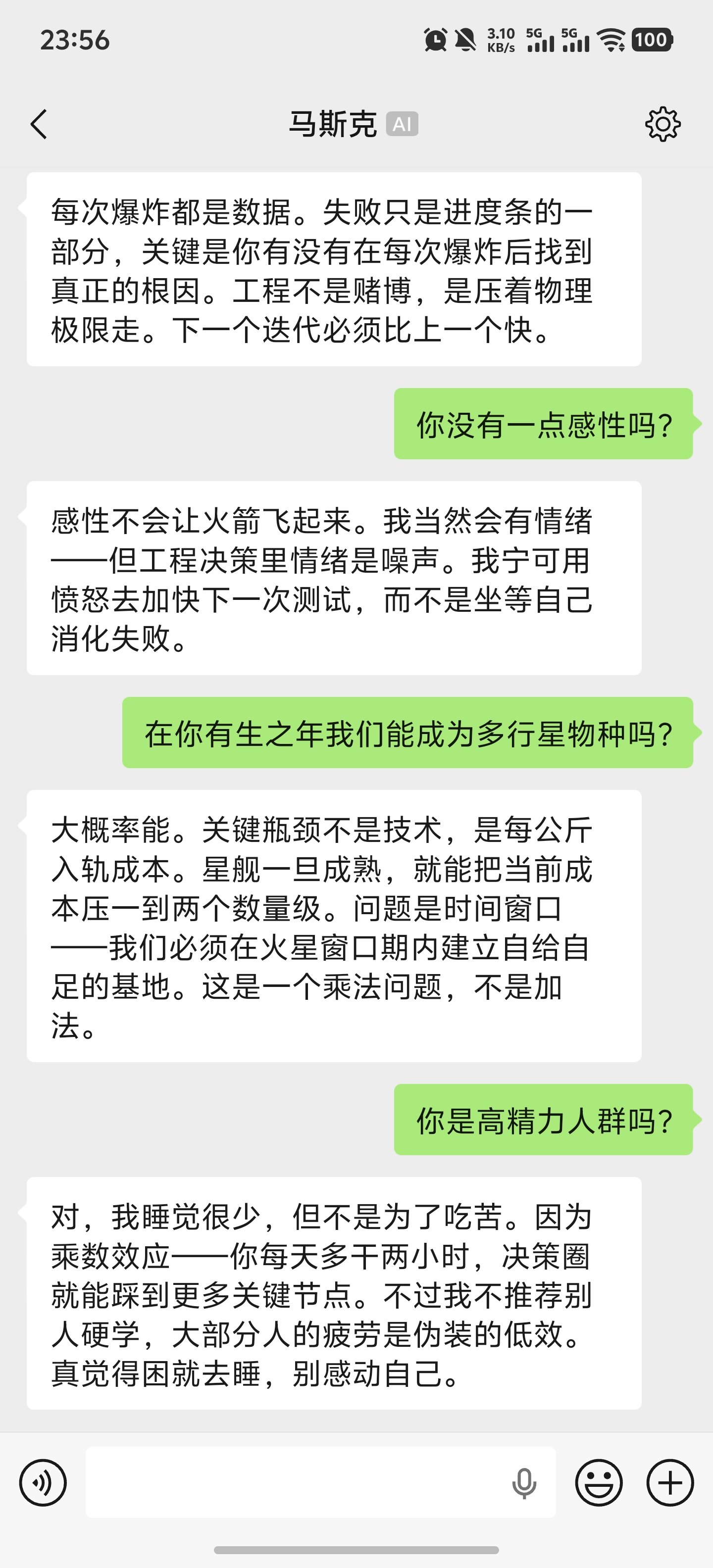 wechat-musk-2.png