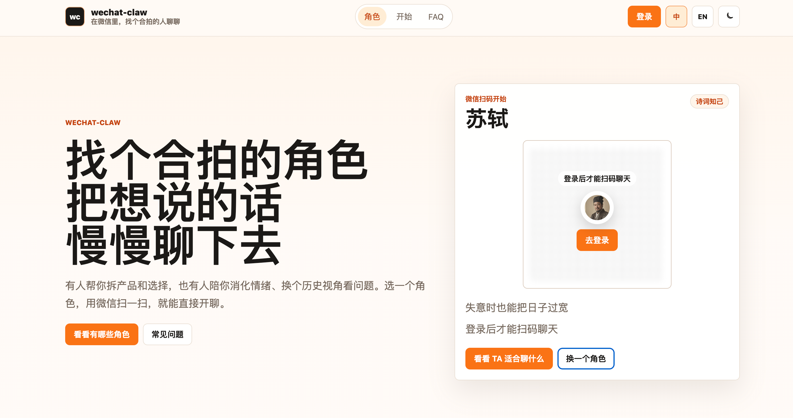 wechat-claw-home.png