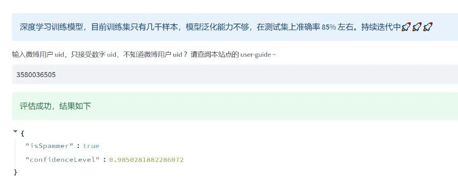 微博水军账号 spammer 检测模型上线