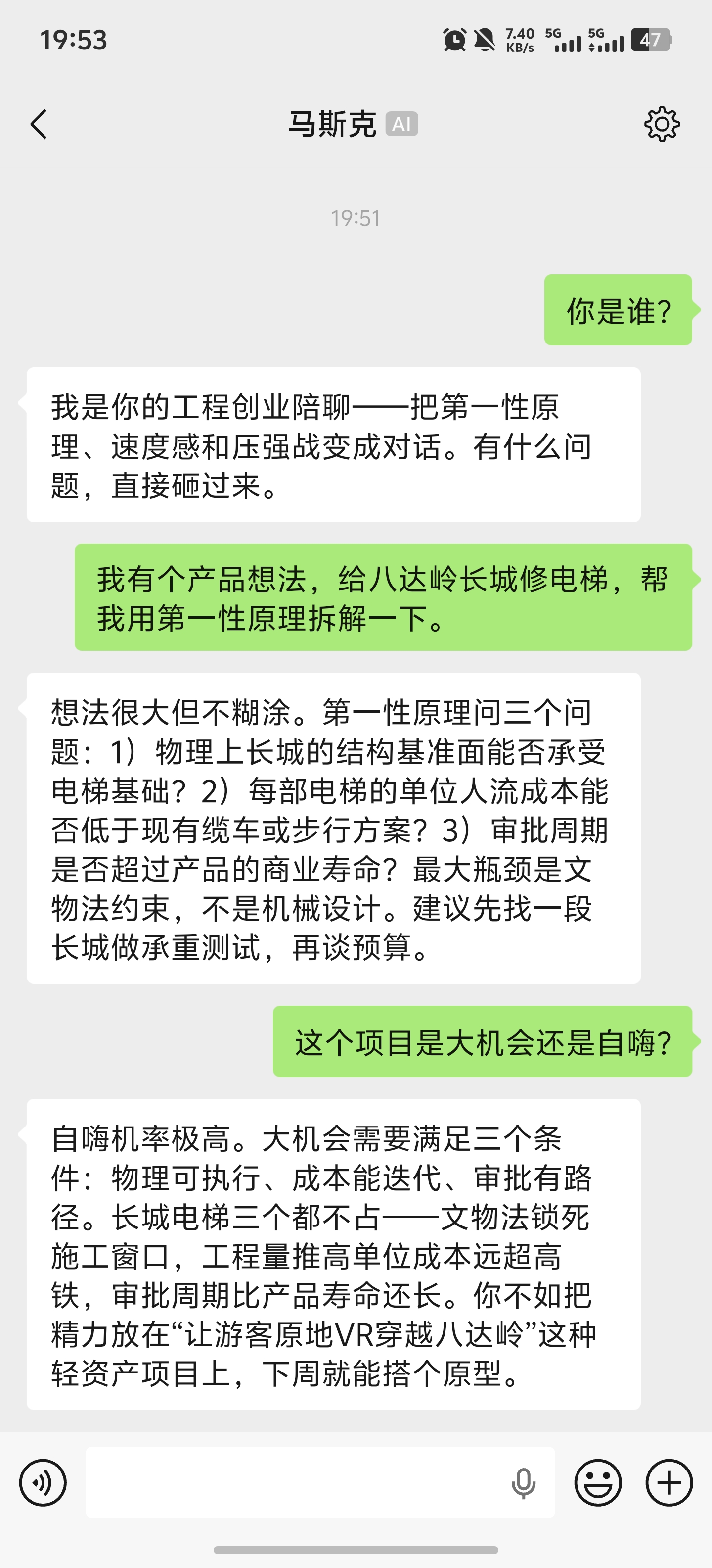 wechat-musk.png