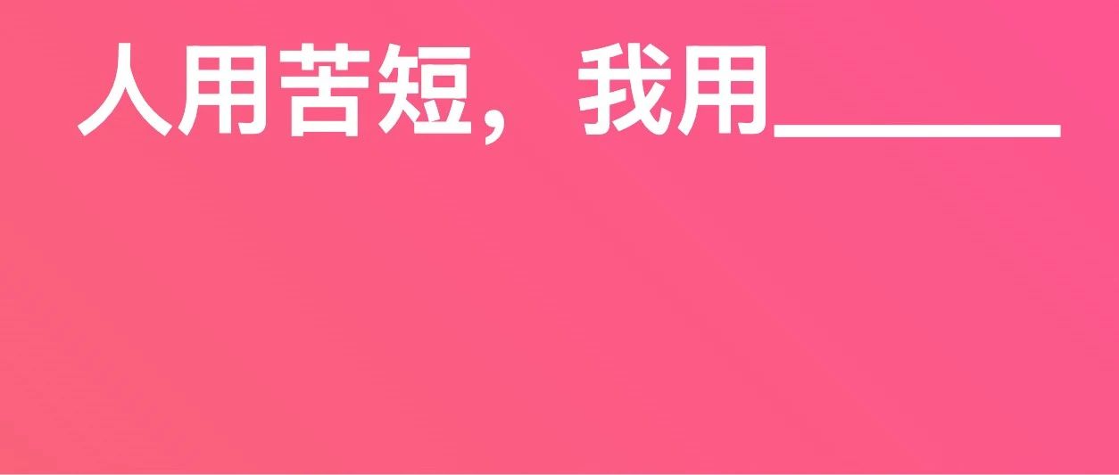 人生苦短、程序员必备神器！从开发到部署的主流工具全景图
