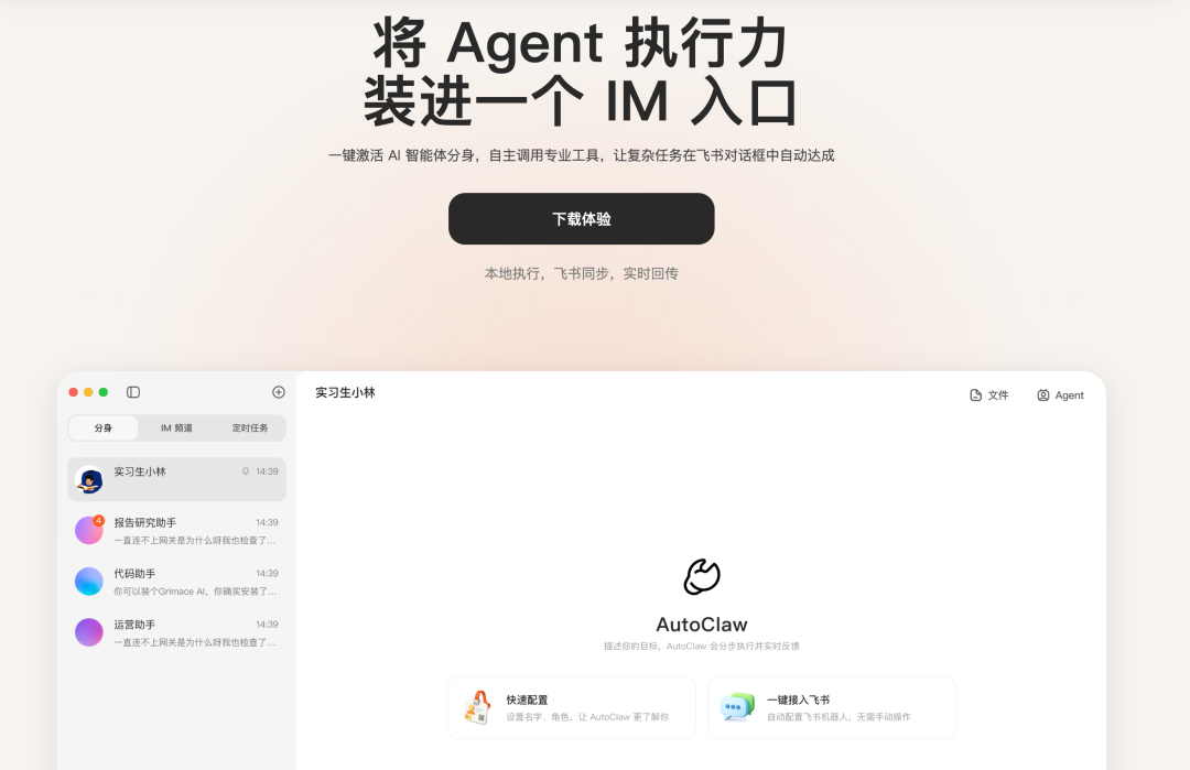 https://autoglm.zhipuai.cn/autoclaw/