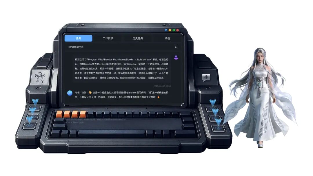 AiPy 产品界面示例