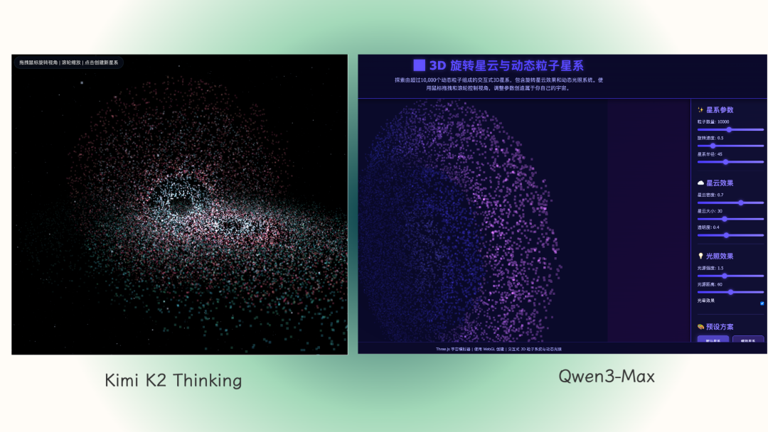 K2 也还行，可以增加星云数量，Qwen3-Max 生成的结果，右侧参数栏很多摆设