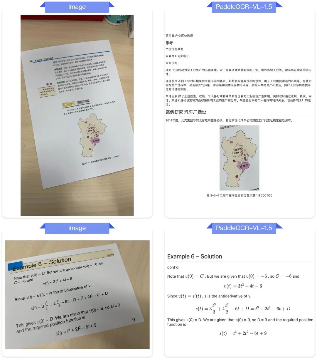 倾斜文档识别效果