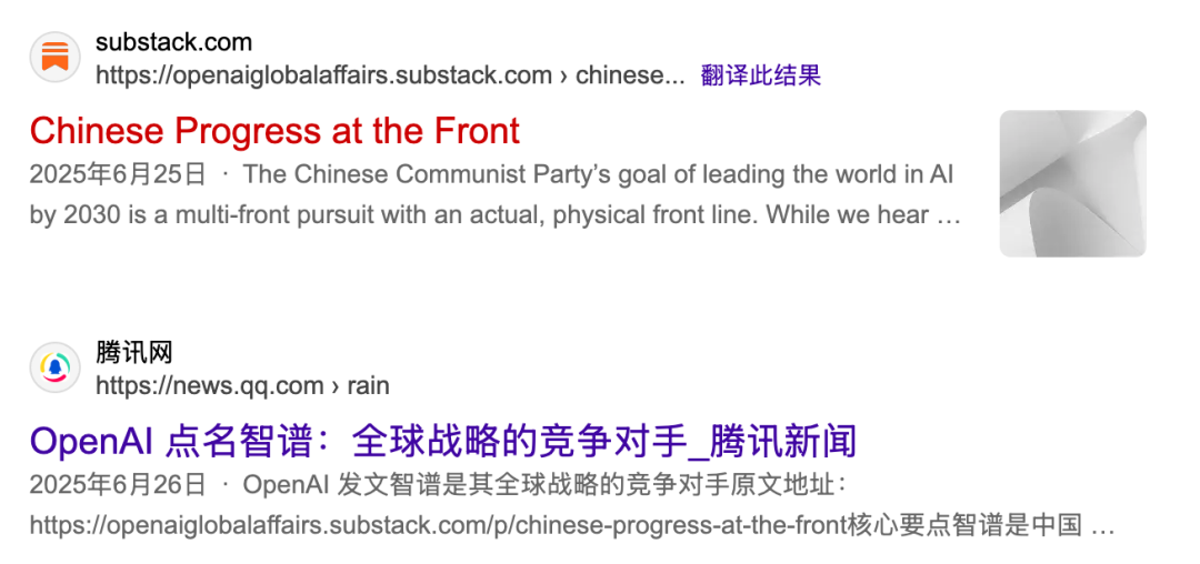 OpenAI 旗下 Global Affairs 账号近日发布专题博文《Chinese Progress at the Front》，罕见聚焦中国 AI 企业发展动态。文中明确将 2019 年成立的智谱 AI 定义为 "中国大模型领域新锐代表"，强调其通过良性竞争构建的技术生态，已成为中国打造自主 AI 体系的核心力量。