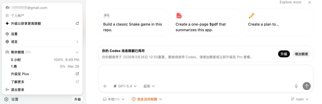 不得不说 GPT-5.4 相比其他已经算量大管饱（时常给个额度翻倍惊喜），模型能力也是 Opus 级别