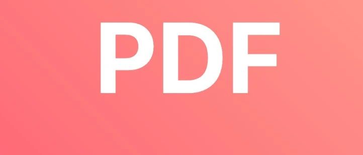 用 Python 把 PDF 玩的明明白白