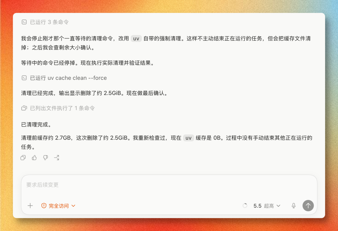 它直接完成了清理，并且告诉我：清理前 uv 缓存约 2.7GB，这次删除约 2.5GiB，重新检查后 uv 缓存是 0B