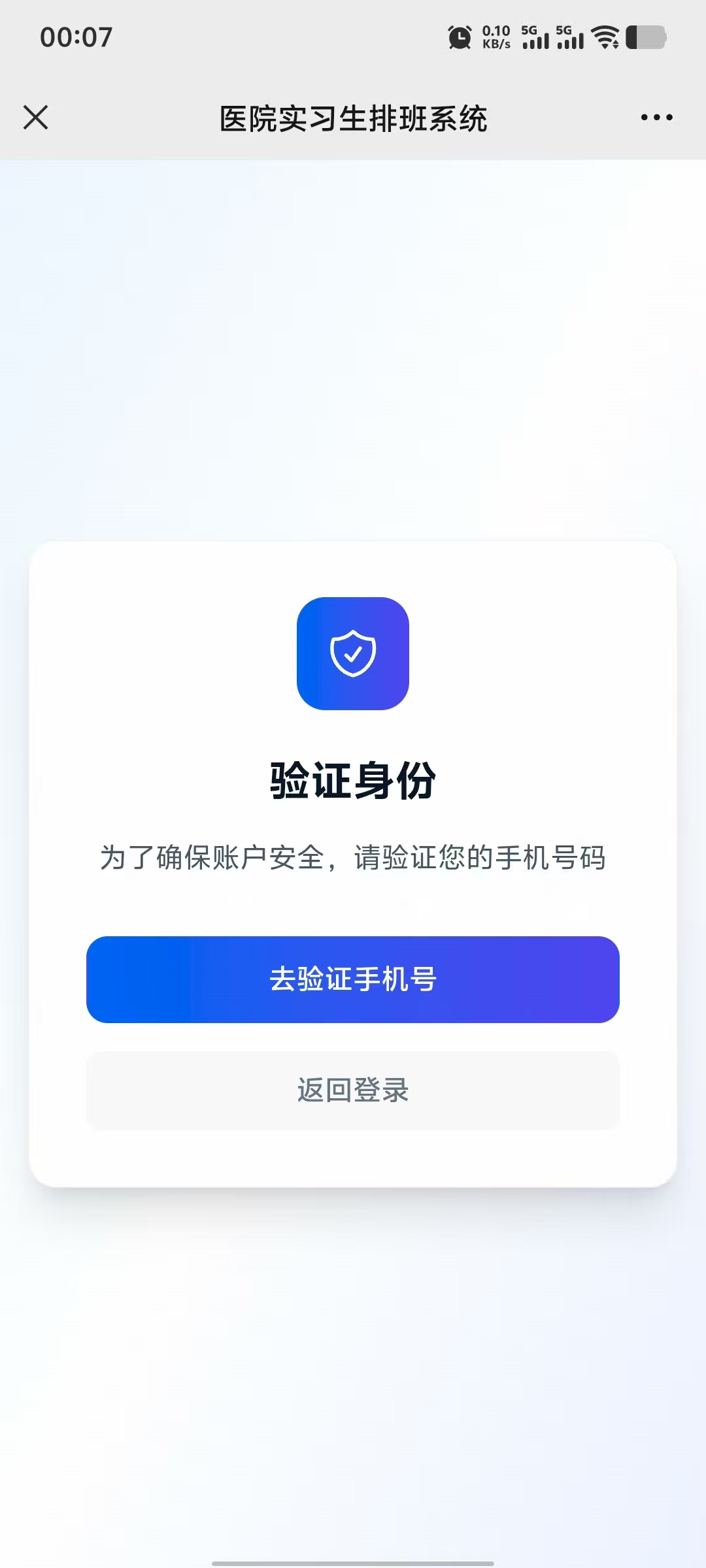 实习生验证手机号码