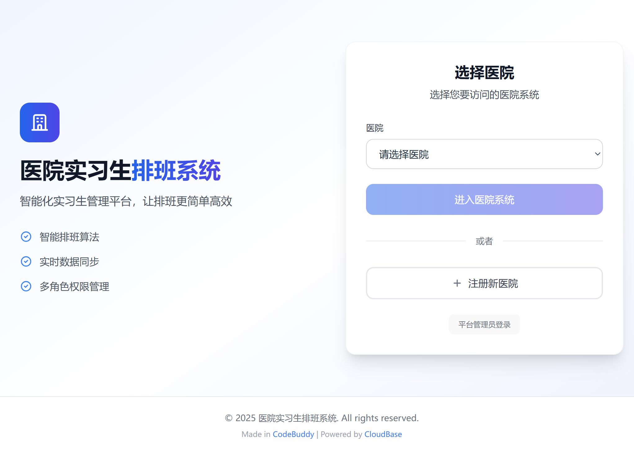 系统首页