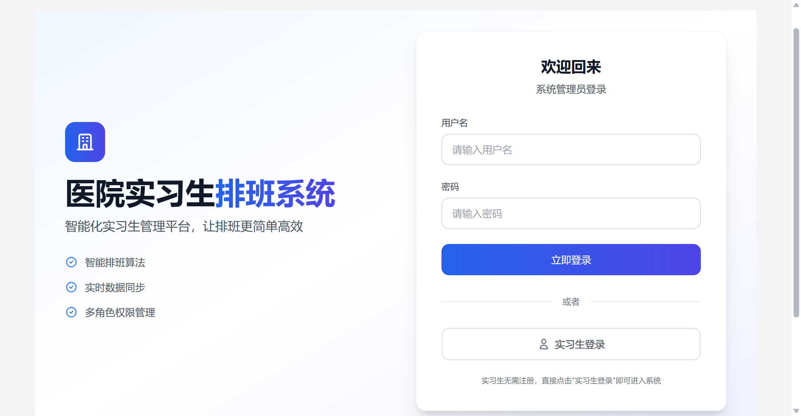 管理员登录页