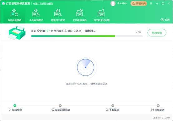 打印机驱动修复管家-驱动自动安装