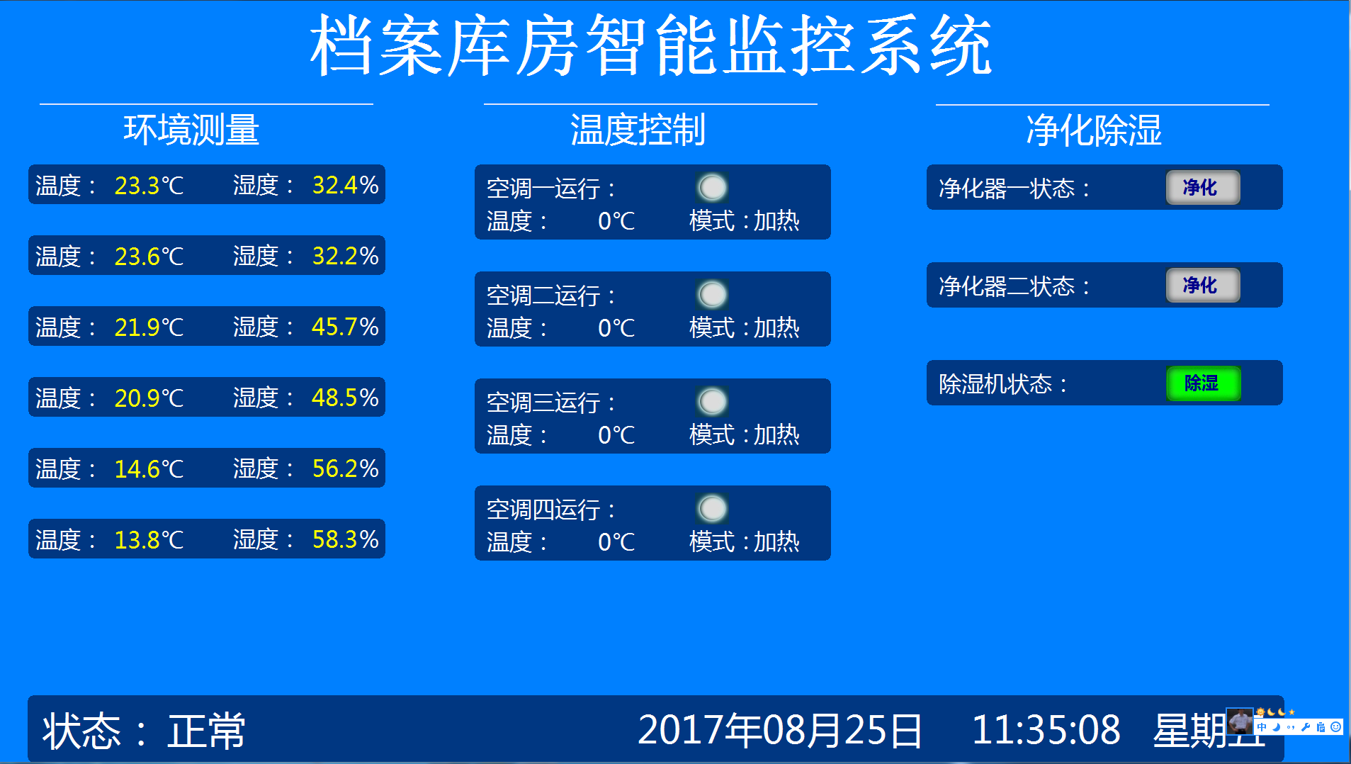 智能监控系统