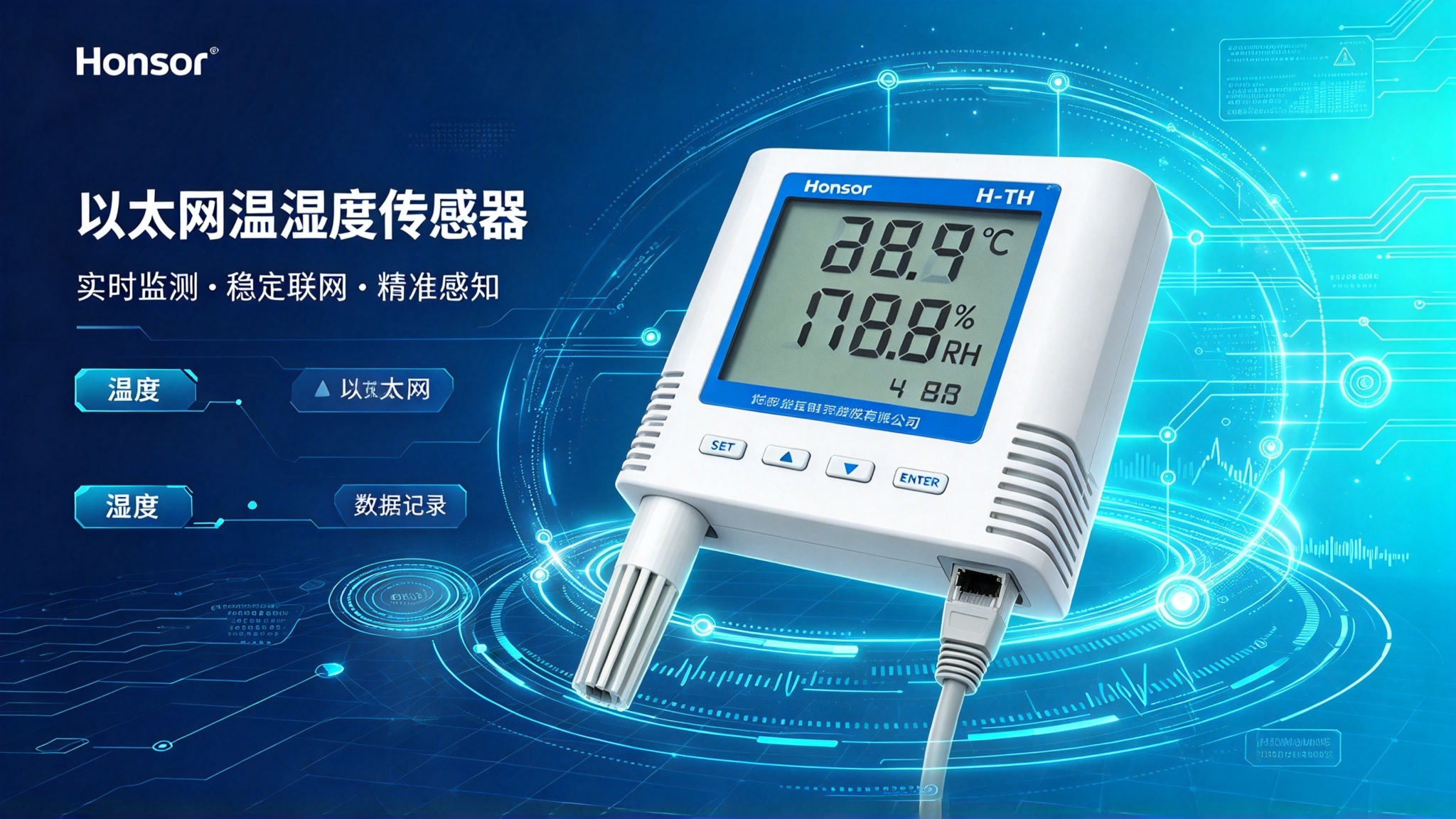 TCP/IP 通讯调试：RJ45 温湿度记录仪机房多传感器批量部署踩坑总结