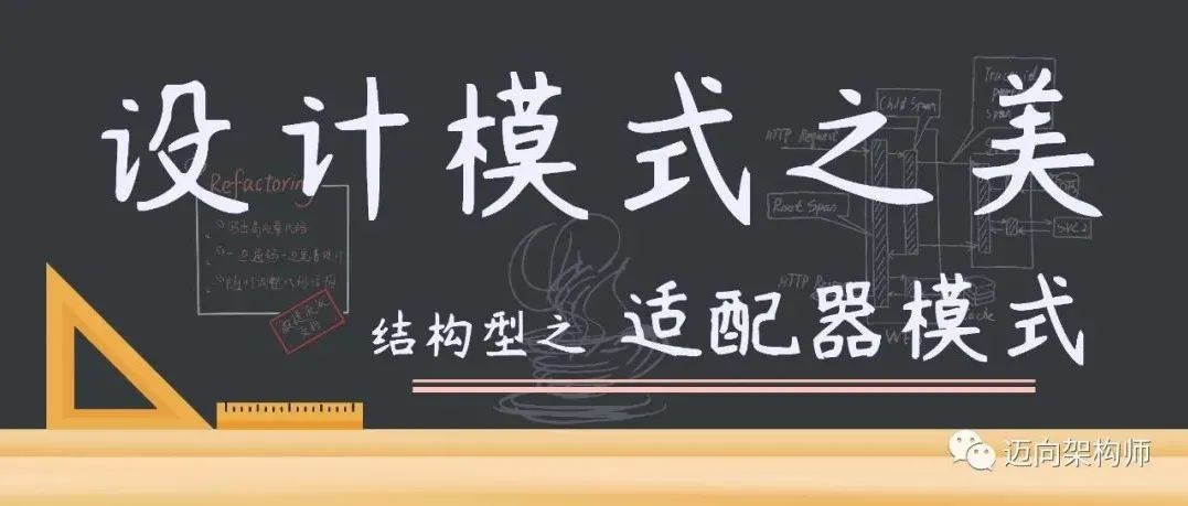 设计模式 | 结构型 | 适配器模式