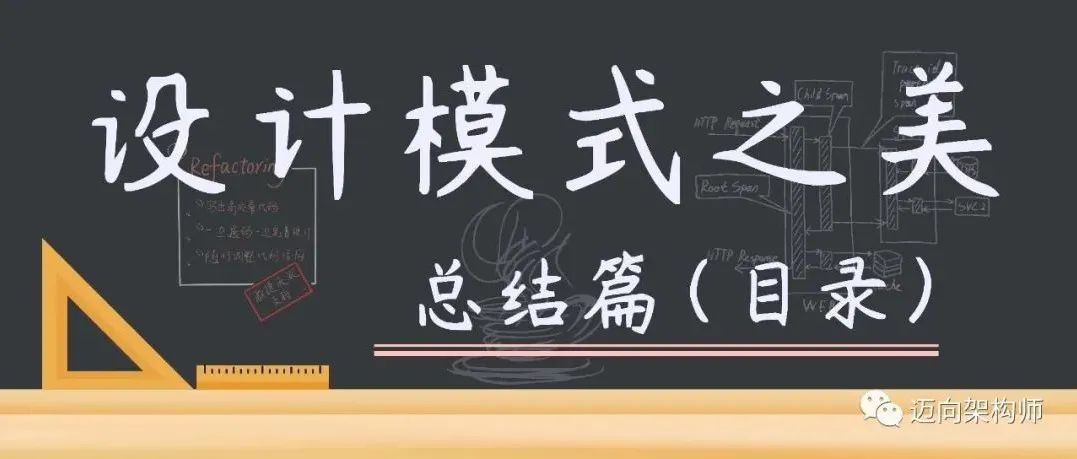 设计模式 | 总结篇