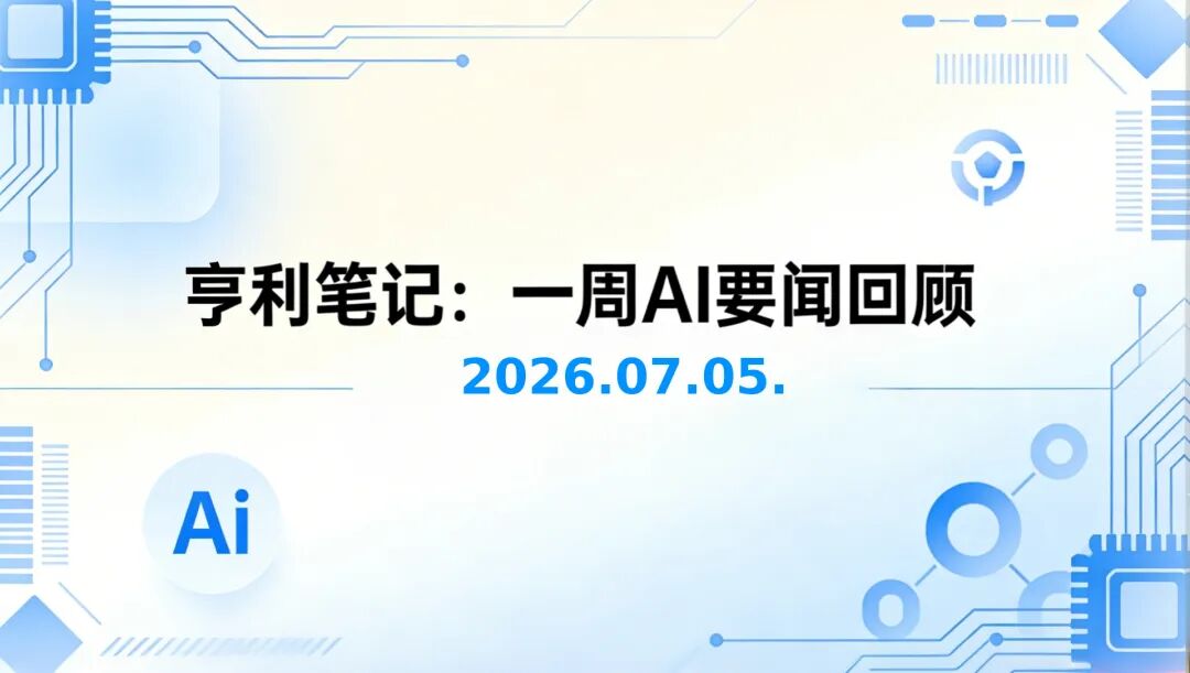 https://media.discordapp.net/attachments/1479882012973076642/1523302023045447700/AI_news_cover_2026.07.05.png?ex=6a4b9d0f&is=6a4a4b8f&hm=3bbacde74332f39cb7d676b9b7e9ab91c876ccf068cd8645927af7401e5224af&=&format=webp&quality=lossless&width=2153&height=1218