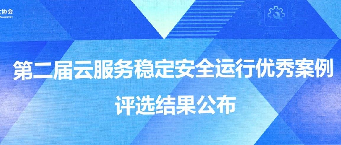 专有云稳定性又双叒叕得奖了！