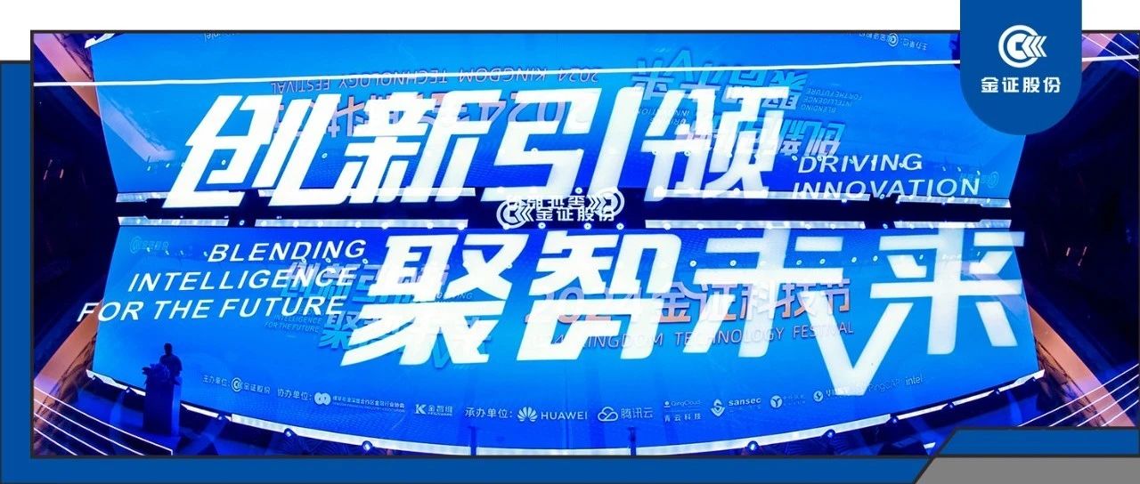 金证与腾讯云合作再下一城  携手推动证券行业核心业务系统升级