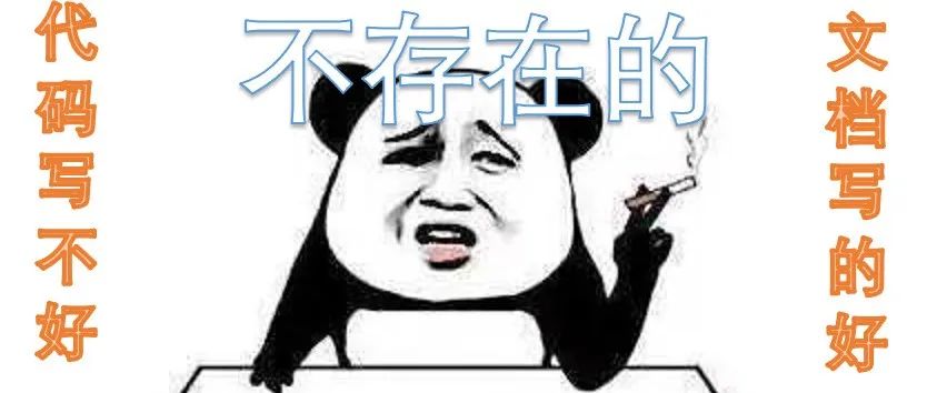 程序员应该写文档吗？