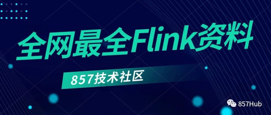 Flink1.13架构全集| 一文带你由浅入深精通Flink方方面面（四）CEP篇