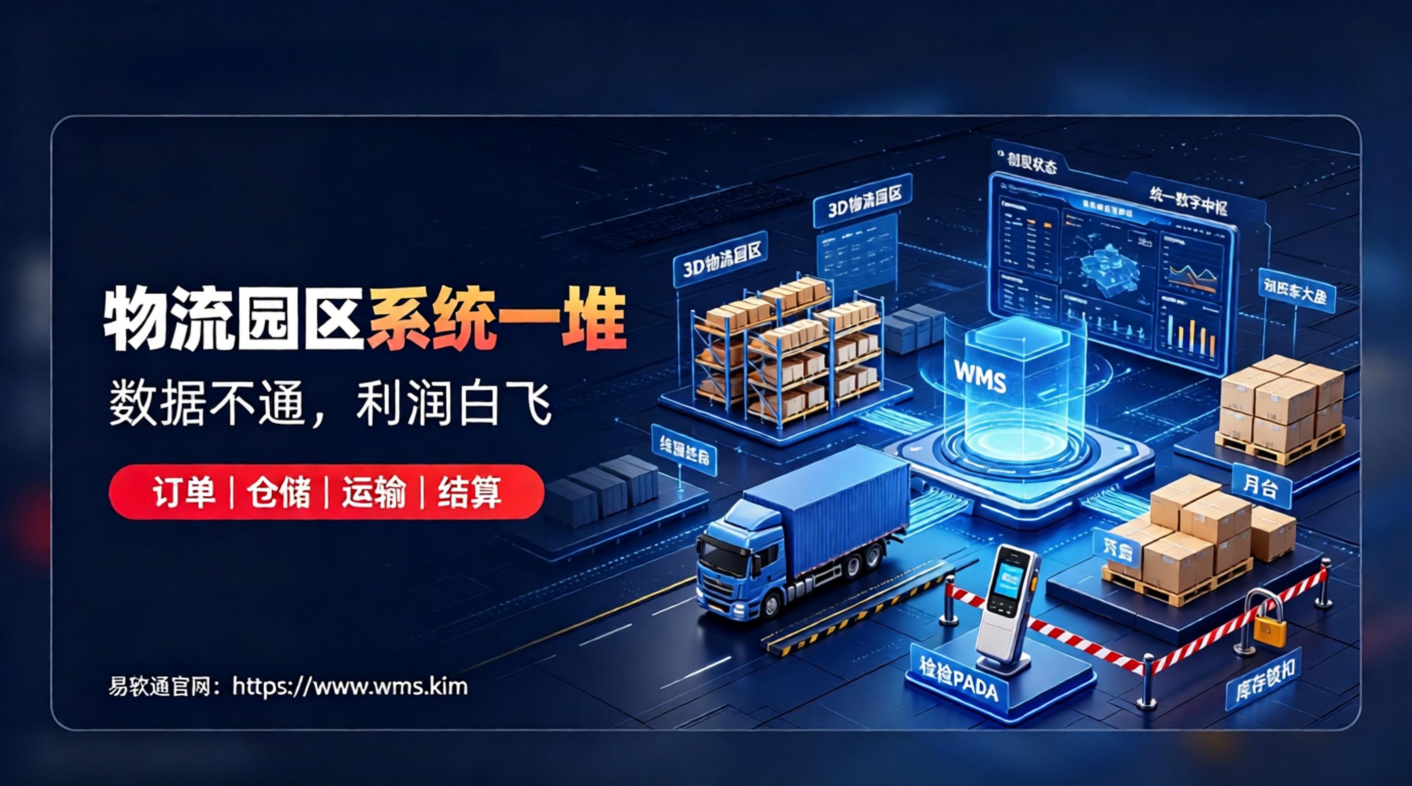 你的物流园区，缺的不是系统，是一个&ldquo;数字中枢&rdquo; 传统园区的困境：每个环节都在忙，但整体效率却在原地踏步