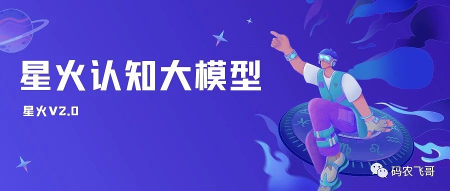 你只管提问，剩下的就交给星火吧。。。