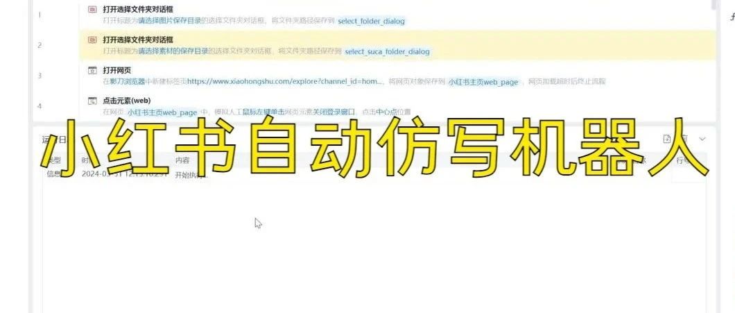 影刀RPA自动化小白教程-小红书全自动写文发文机器人-抓取爆款笔记（一），手把手小白教程，老奶奶都能学会