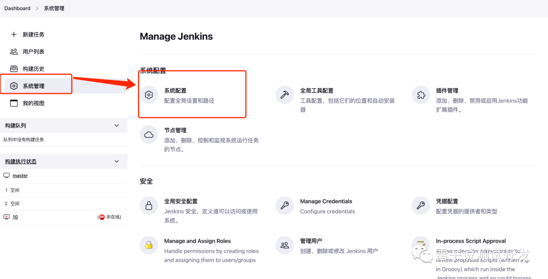 Jenkins配置邮件通知