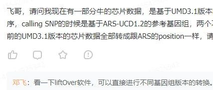 不同版本基因组文件如何位置相互转化？