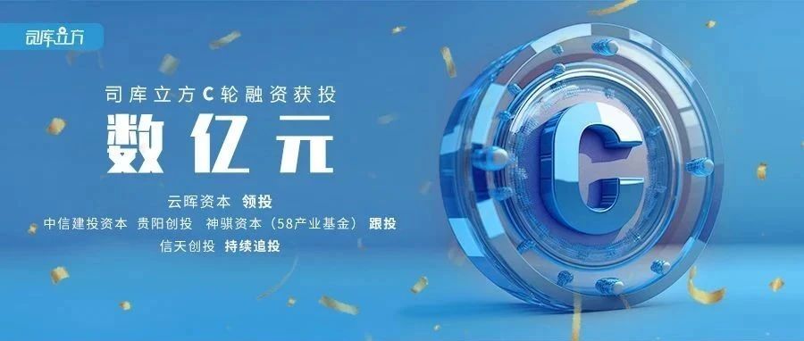 「司库立方」获数亿元C轮融资，持续聚焦司库赛道，引领行业变革｜腾讯SaaS加速器·学员动态