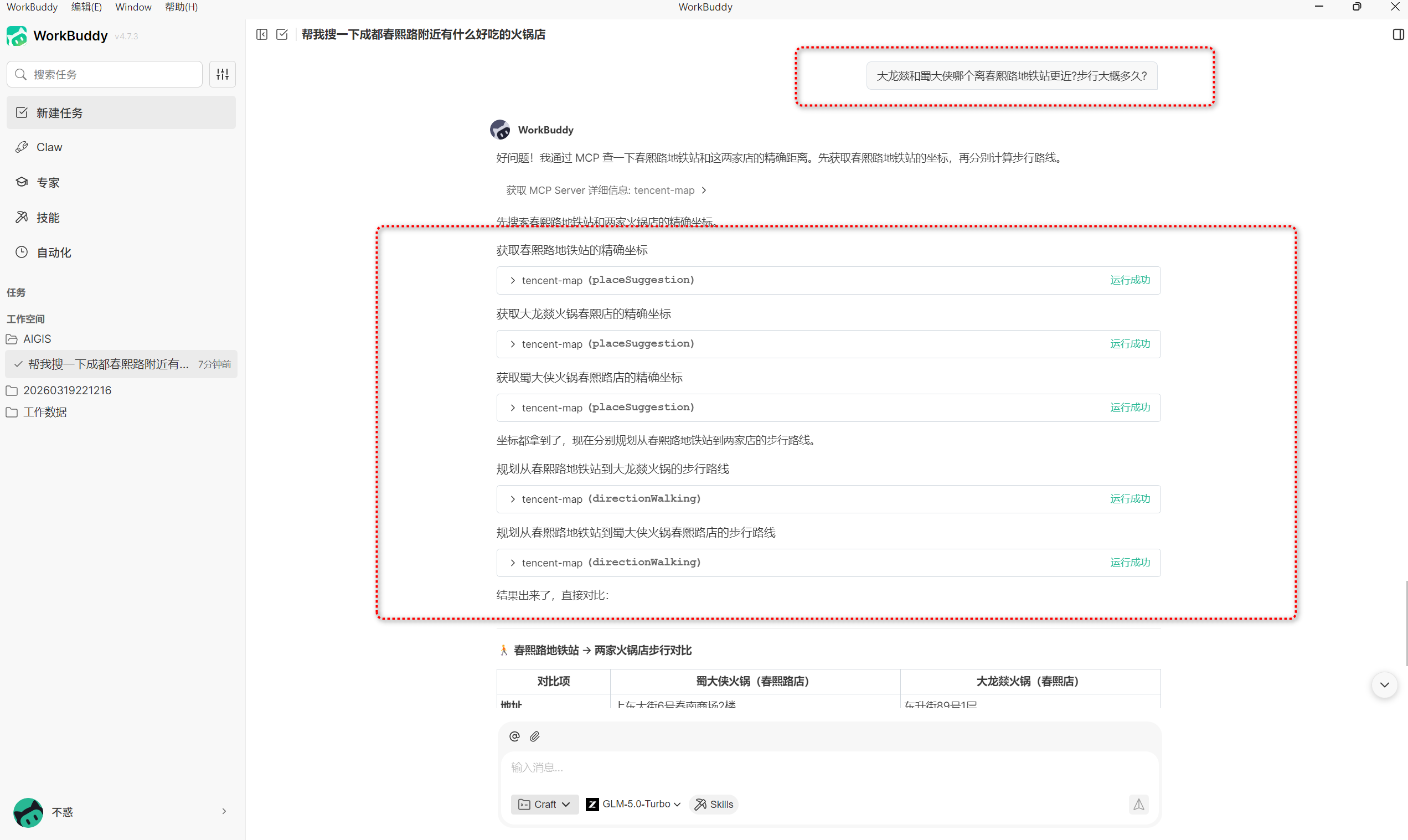 WorkBuddy 文旅管家路线比较截图