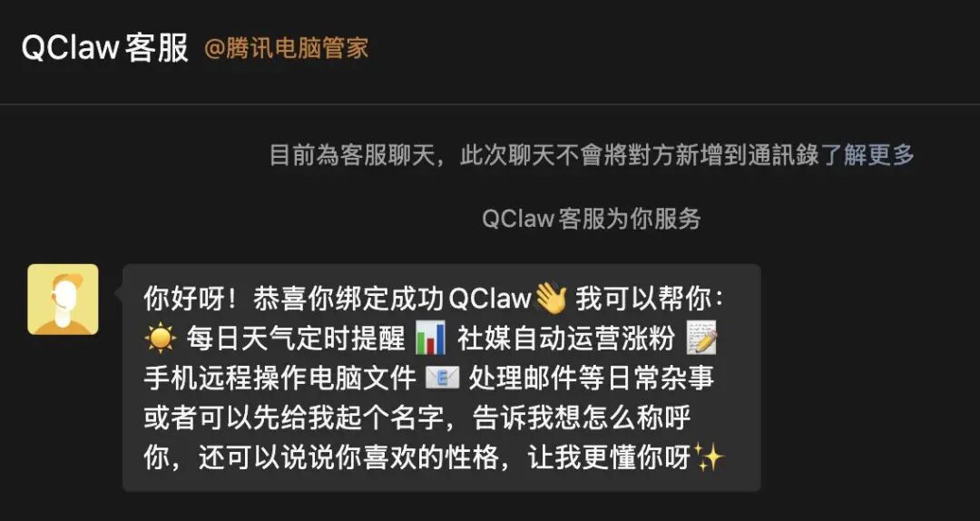 QClaw in WeChat