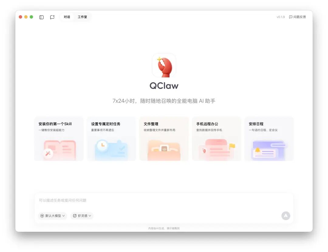 Desktop version of QClaw