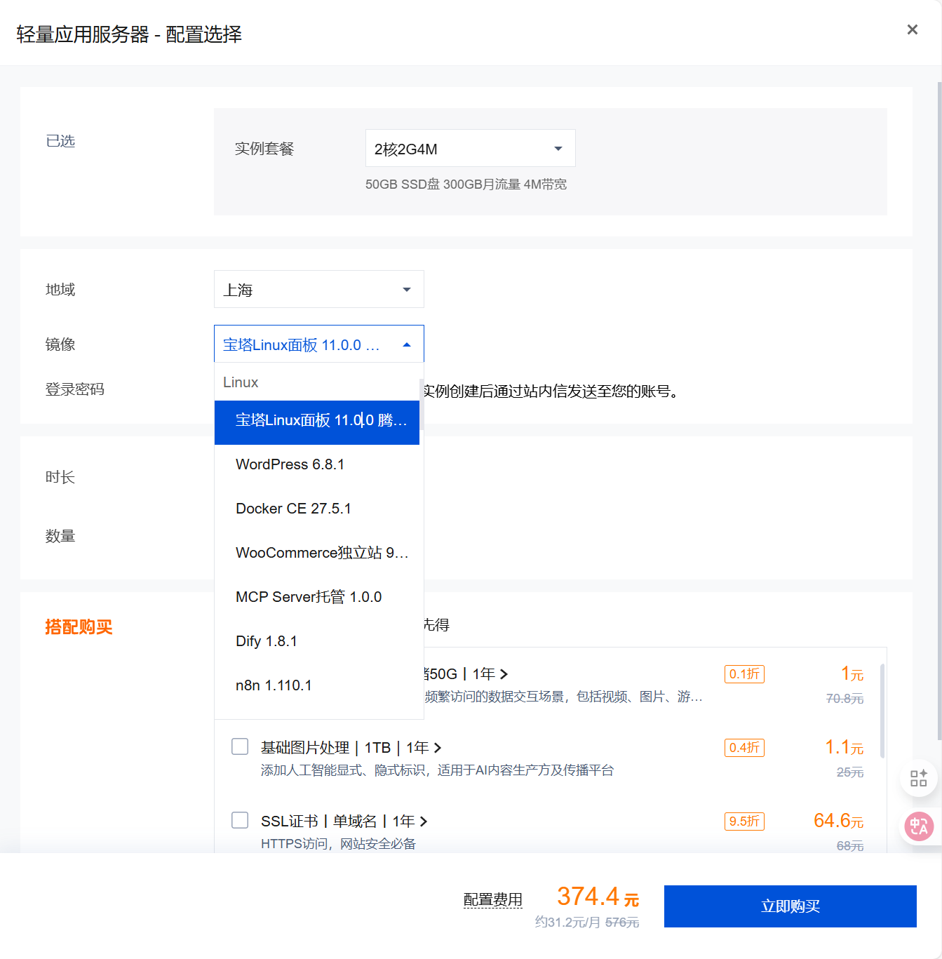服务器配置选择