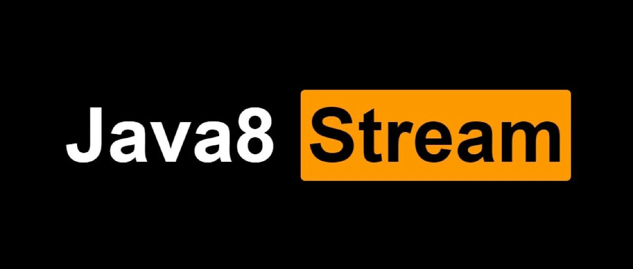 我愿称 Java8 中 的 Stream API 为 Java 之神！