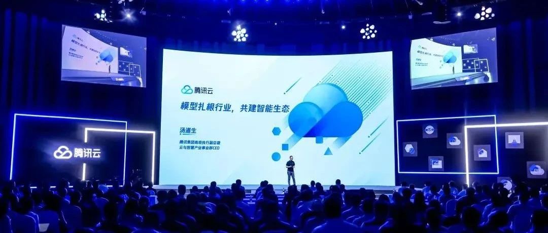 腾讯云公布行业大模型最新进展