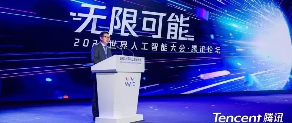 2023世界人工智能大会｜大模型等AI技术助力场景创新，激活产业发展新动能