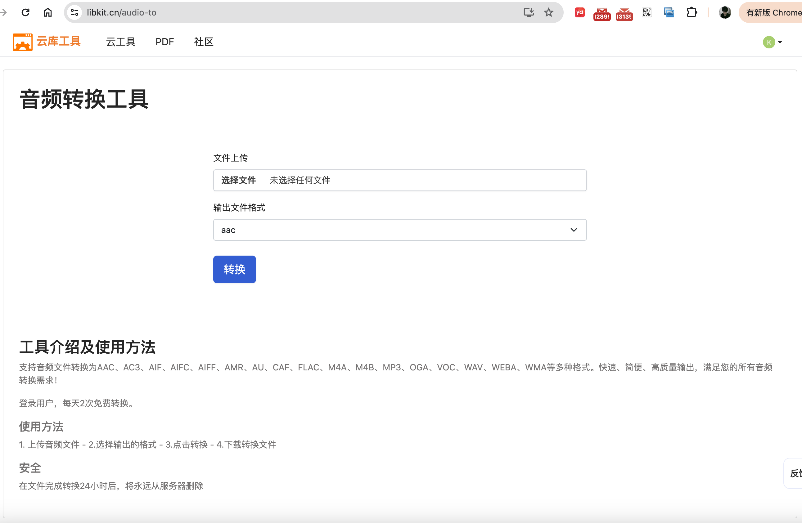 在线音频转换工具 - 免费